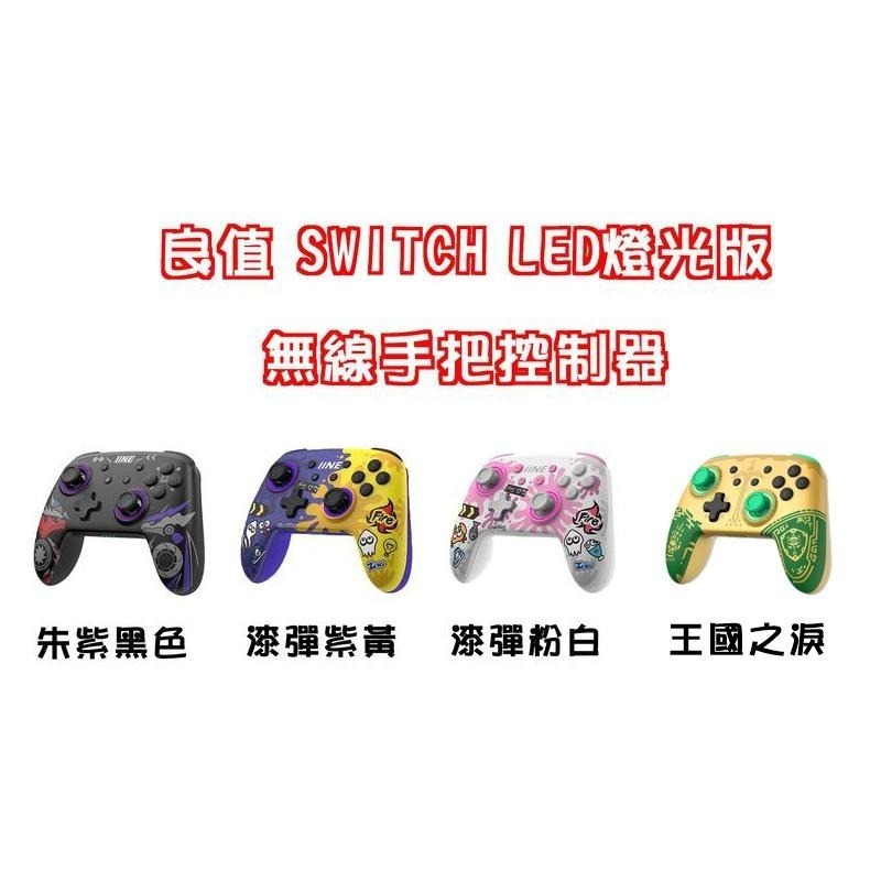 良值 NS/PC PRO手把控制器 RGB燈光 斯普拉遁/寶可夢/王國之淚 支援AMIIBO 新品現貨-細節圖2