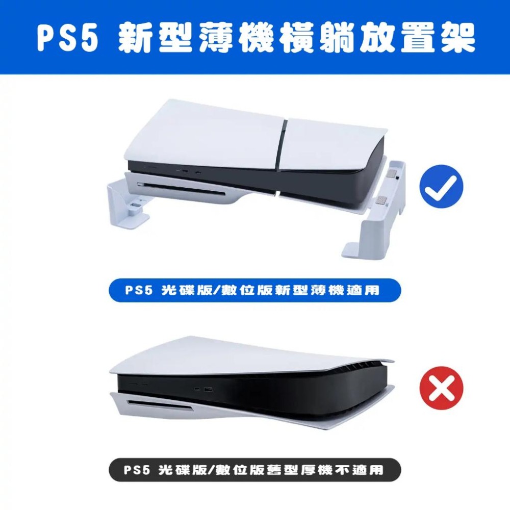 【電玩貓】PGTECH PS5 新型薄機 SLIM 光碟版&數位版通用 橫躺放置架 水平支架 GP-525 新品現貨-細節圖2