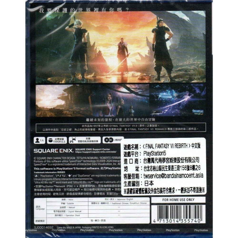 《有特典》PS5 FINAL FANTASY VII 重生 太空戰士7 FF7 一般版 繁中版 亞版 新品現貨-細節圖2