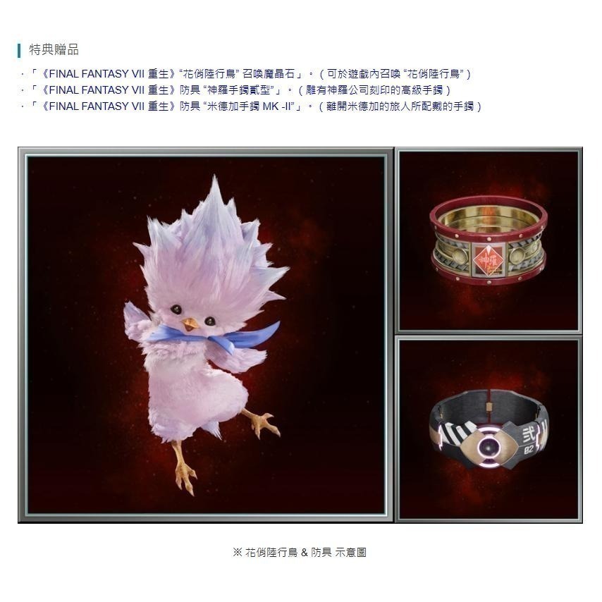 《有特典》PS5 FINAL FANTASY VII 重生 太空戰士7 FF7 一般版 繁中版 亞版 新品現貨-細節圖3