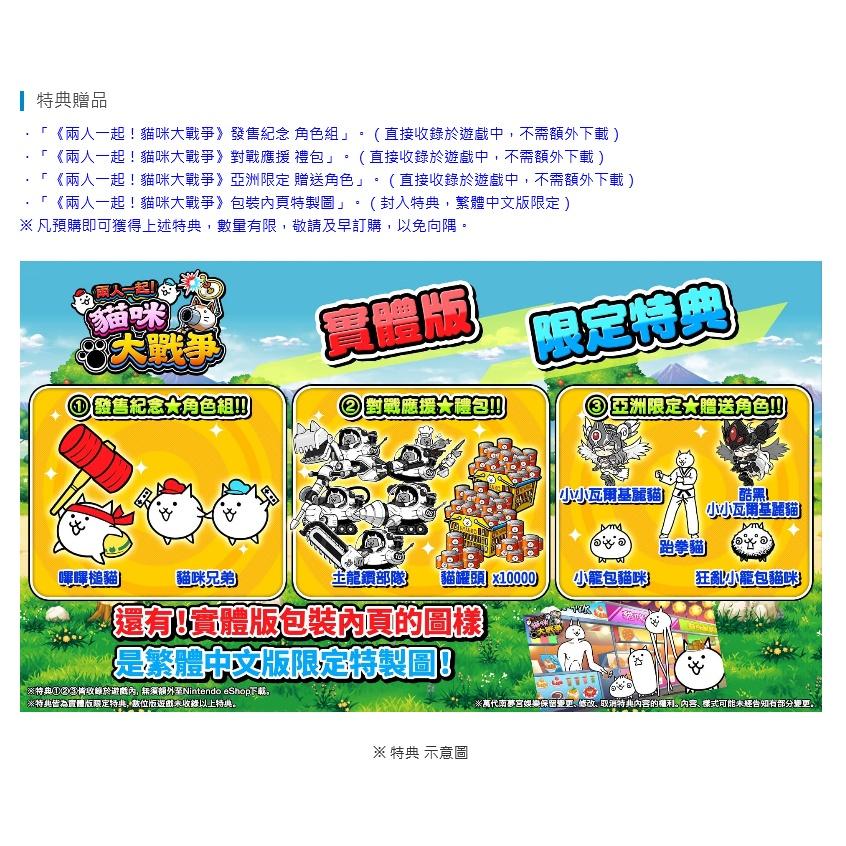 【電玩貓】《有特典》NS 兩人一起 貓咪大戰爭 繁體中文版 亞版 新品現貨-細節圖3