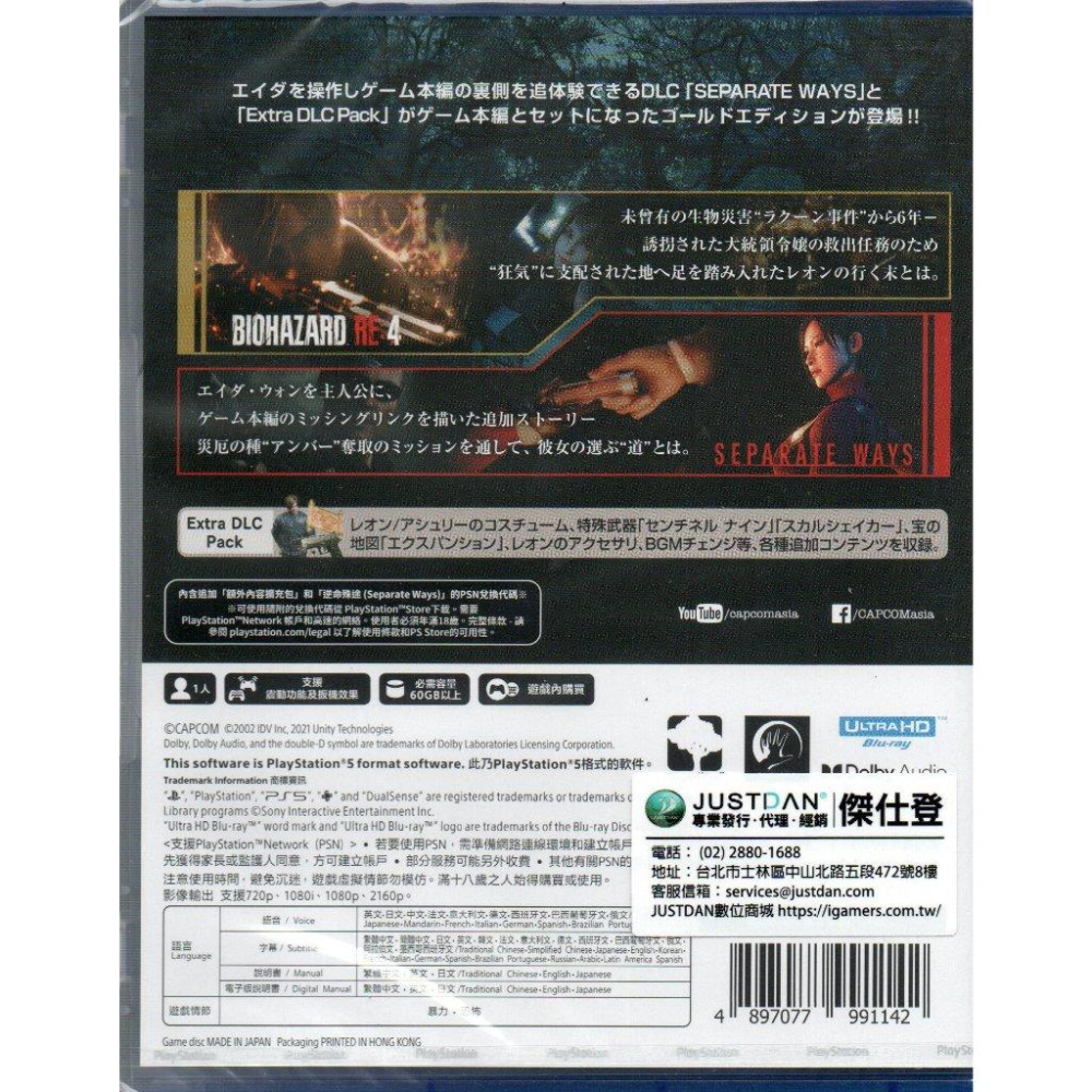 【電玩貓】PS5 惡靈古堡4 重製版 黃金版 一般版 繁中版 亞版 新品現貨-細節圖2