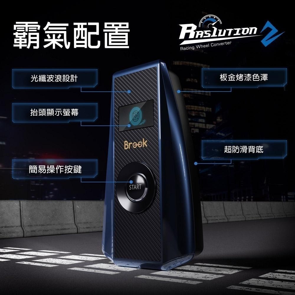 《第二代》BROOK PS5/PS4/NS/XBSX Ras1ution 2 方向盤轉接器 零延遲 新品現貨-細節圖6