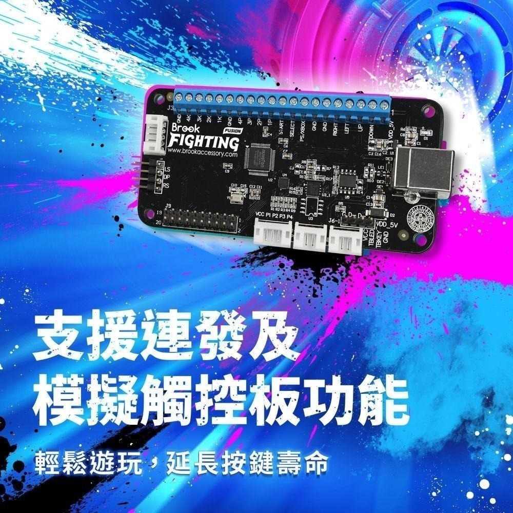 BROOK PS5/PS4/PC/XBSX/NS UFB萬用格鬥板 Fusion 萬用+UP5二合一 新品現貨-細節圖2