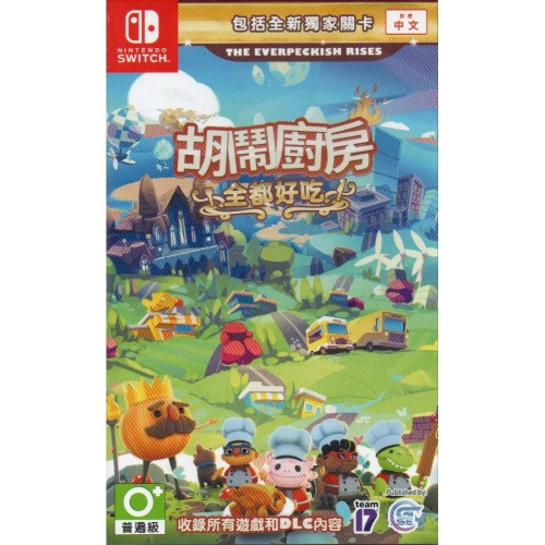 【電玩貓】NS 胡鬧廚房 全都好吃 煮過頭 合輯 Overcooked 一般版 繁中版 新品現貨