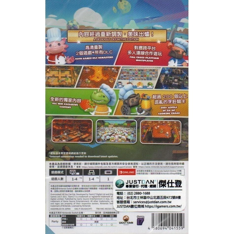 NS 胡鬧廚房 全都好吃 煮過頭 合輯 Overcooked 一般版 繁中版 新品現貨-細節圖2