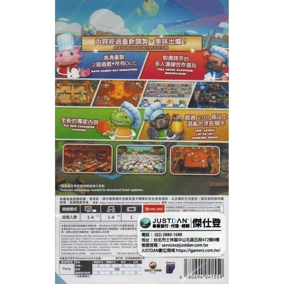 NS 胡鬧廚房 全都好吃 煮過頭 合輯 Overcooked 一般版 繁中版 新品現貨-細節圖2
