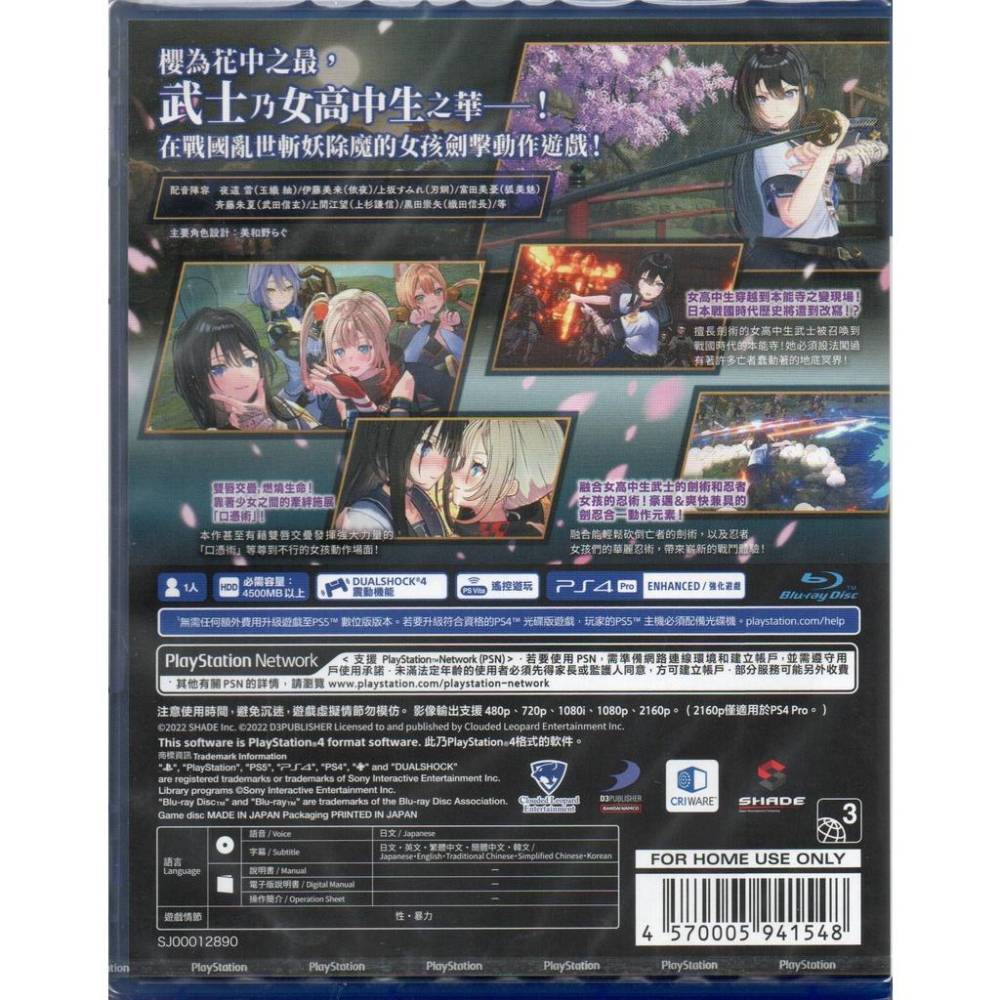 【電玩貓】《有特典》PS4 SAMURAI MAIDEN 武士少女 繁體中文版 亞版 新品現貨-細節圖2