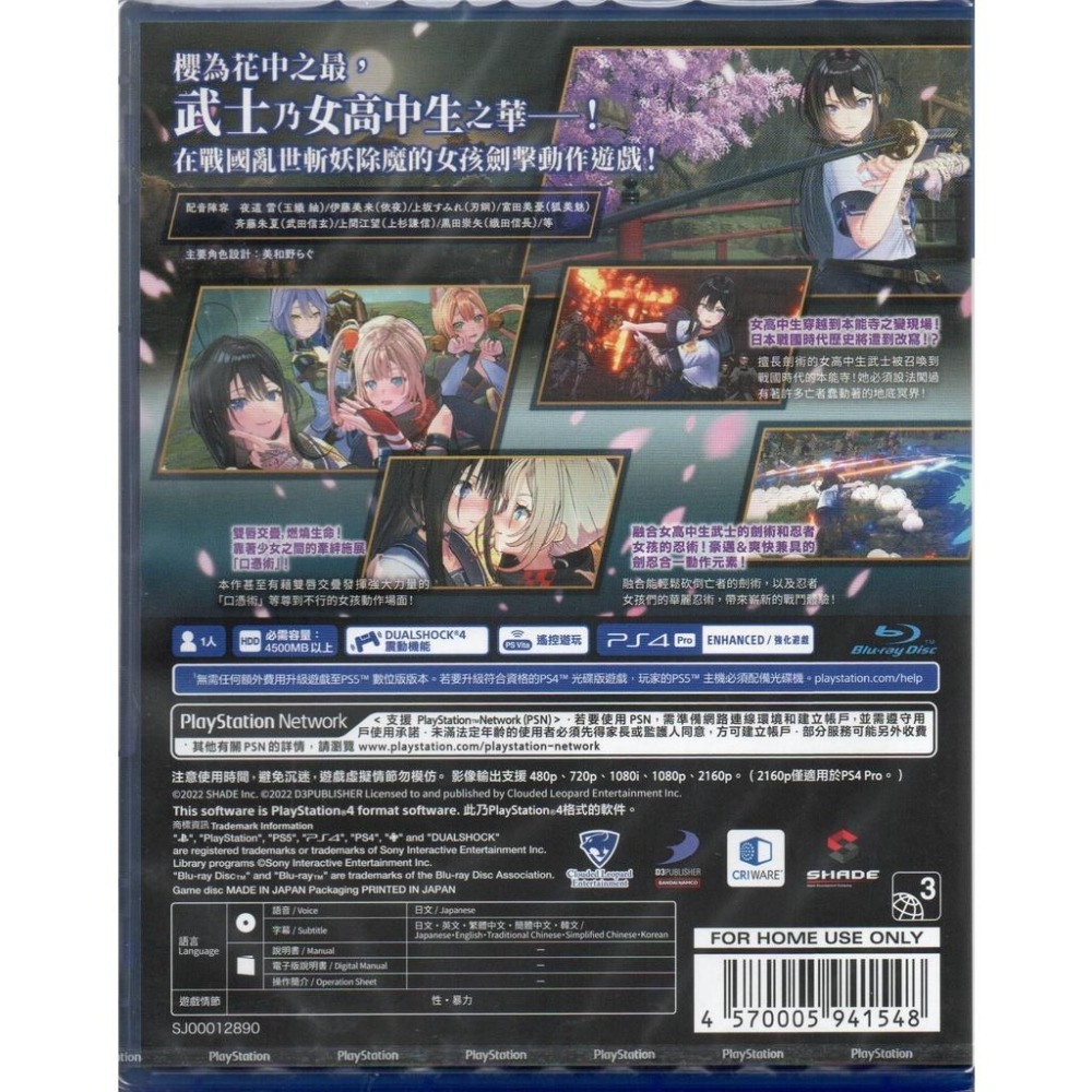 《有特典》PS4 SAMURAI MAIDEN 武士少女 一般版 繁中版 亞版 新品現貨-細節圖2