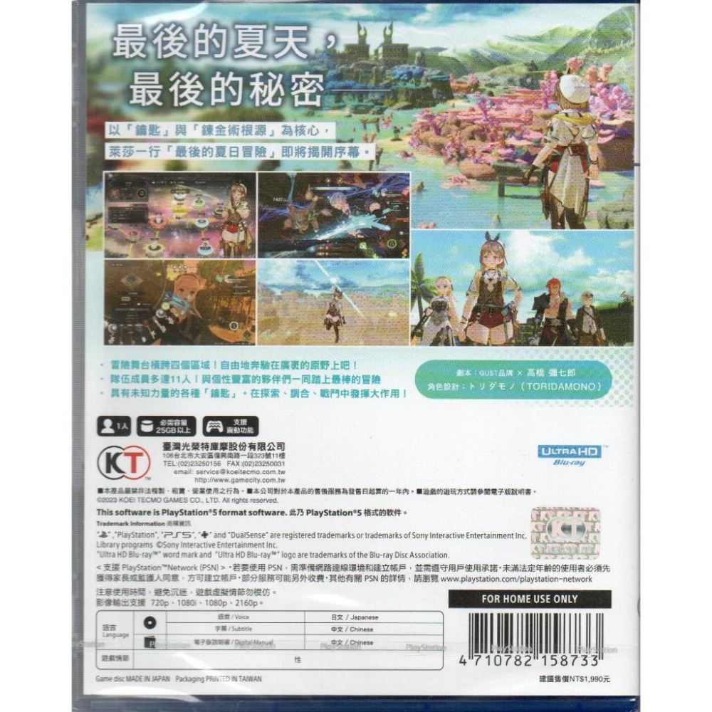 《有特典》PS5 萊莎的鍊金工房3 終結之鍊金術士與秘密鑰匙 一般版 繁中版 亞版 新品現貨-細節圖2