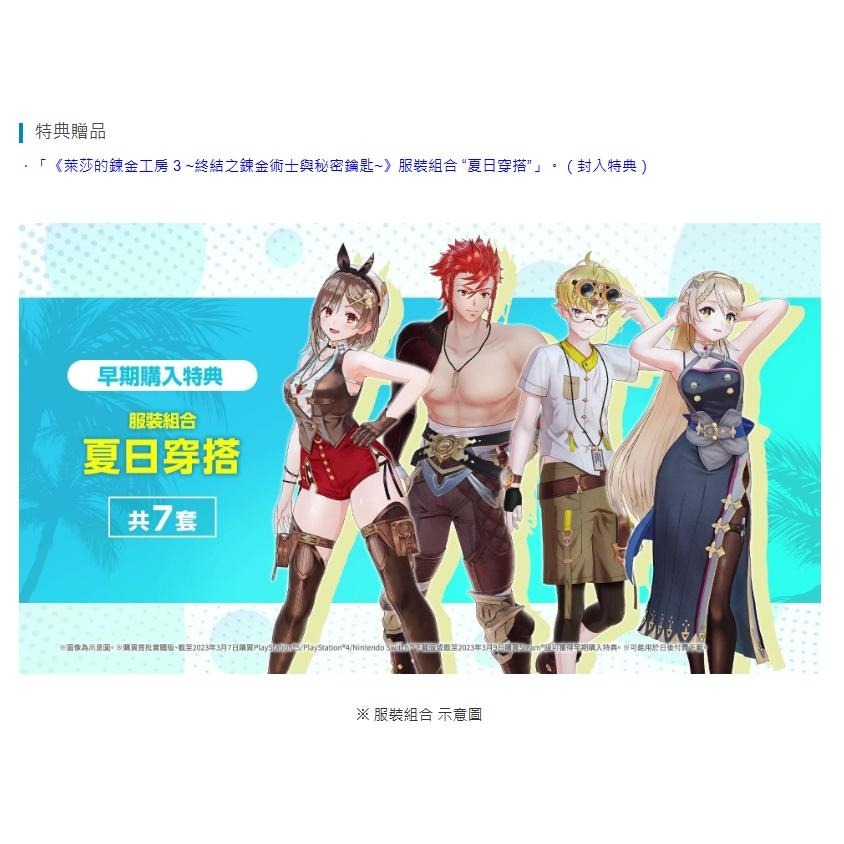 《有特典》PS5 萊莎的鍊金工房3 終結之鍊金術士與秘密鑰匙 一般版 繁中版 亞版 新品現貨-細節圖3