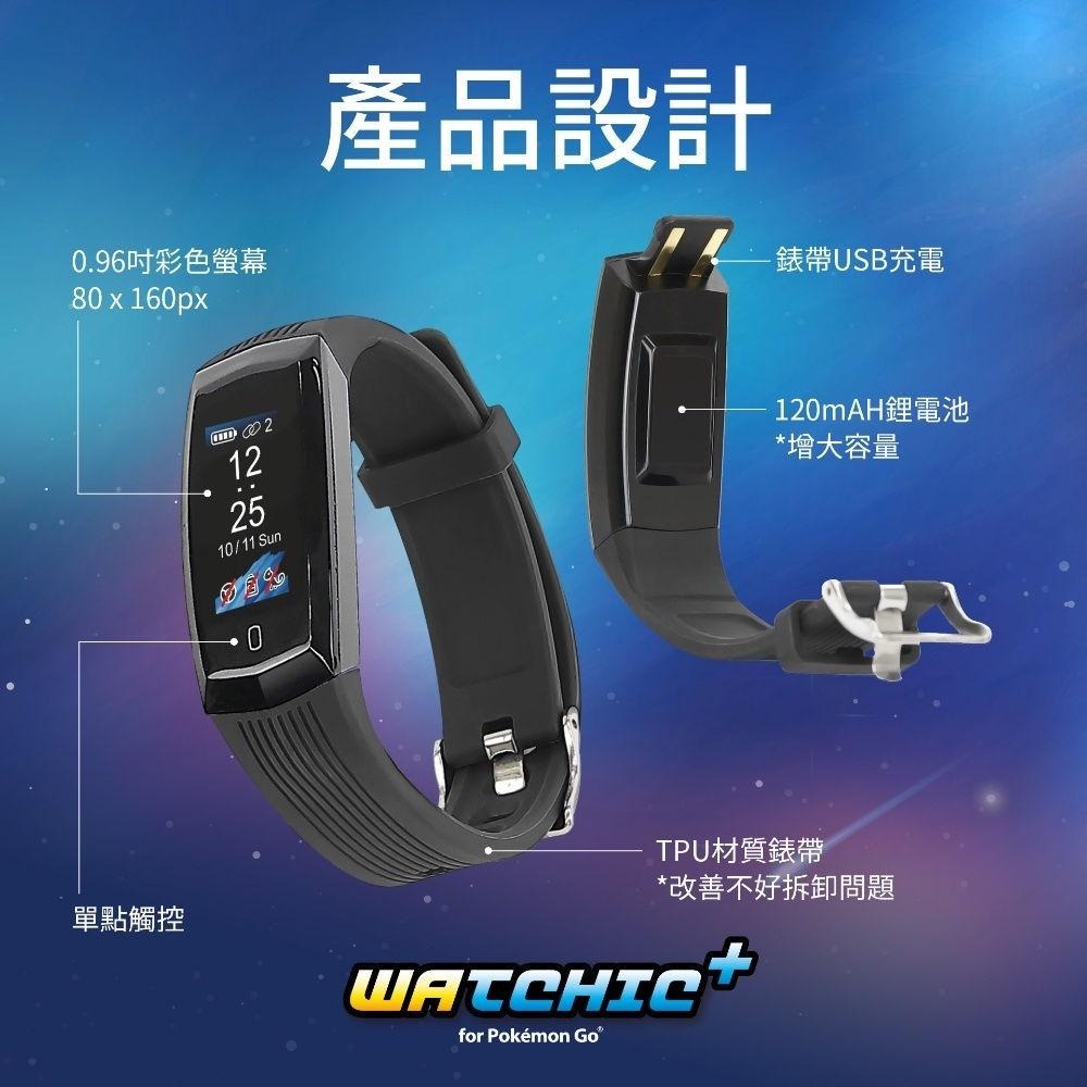 【電玩貓】BROOK WATCHIC 寶可夢GO PLUS 自動抓寶手錶PLUS 雙帳號 時間顯示 IPX7 新品現貨-細節圖2