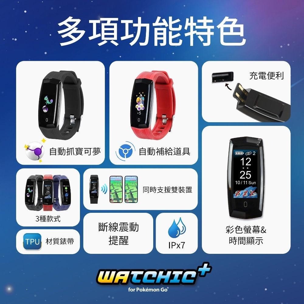 【電玩貓】BROOK WATCHIC 寶可夢GO PLUS 自動抓寶手錶PLUS 雙帳號 時間顯示 IPX7 新品現貨-細節圖3