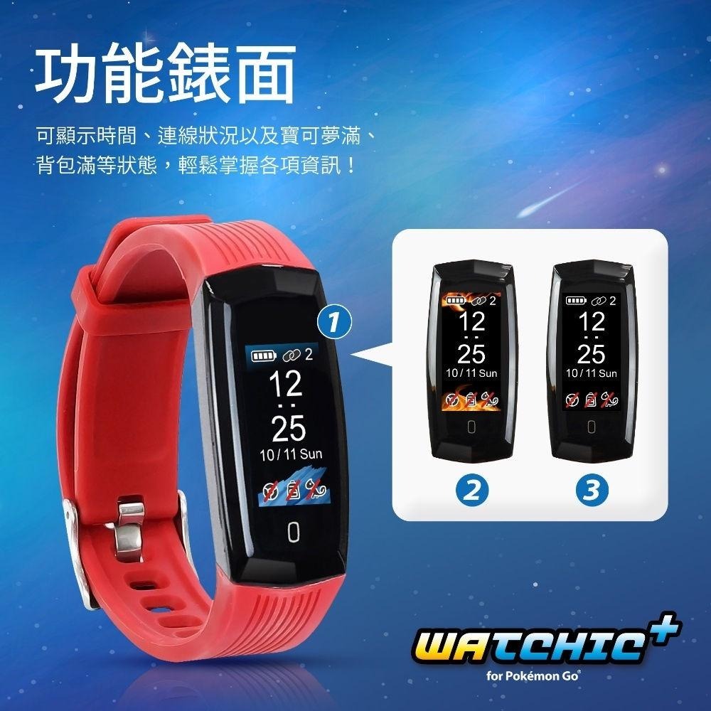 【電玩貓】BROOK WATCHIC 寶可夢GO PLUS 自動抓寶手錶PLUS 雙帳號 時間顯示 IPX7 新品現貨-細節圖9