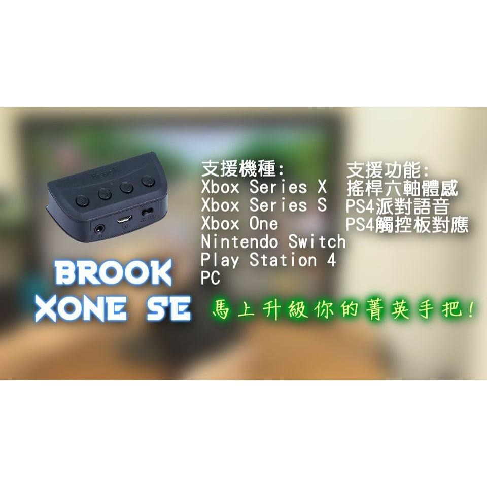 BROOK XONE SE 手把轉接器 XBSX/XB1/菁英手把1/2 to PS4/NS/PC 新品現貨-細節圖3