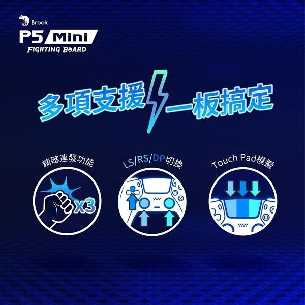 BROOK P5 Mini Fighting Board PS5格鬥遊戲用 迷你格鬥板 搖桿升級晶片 新品現貨-細節圖3