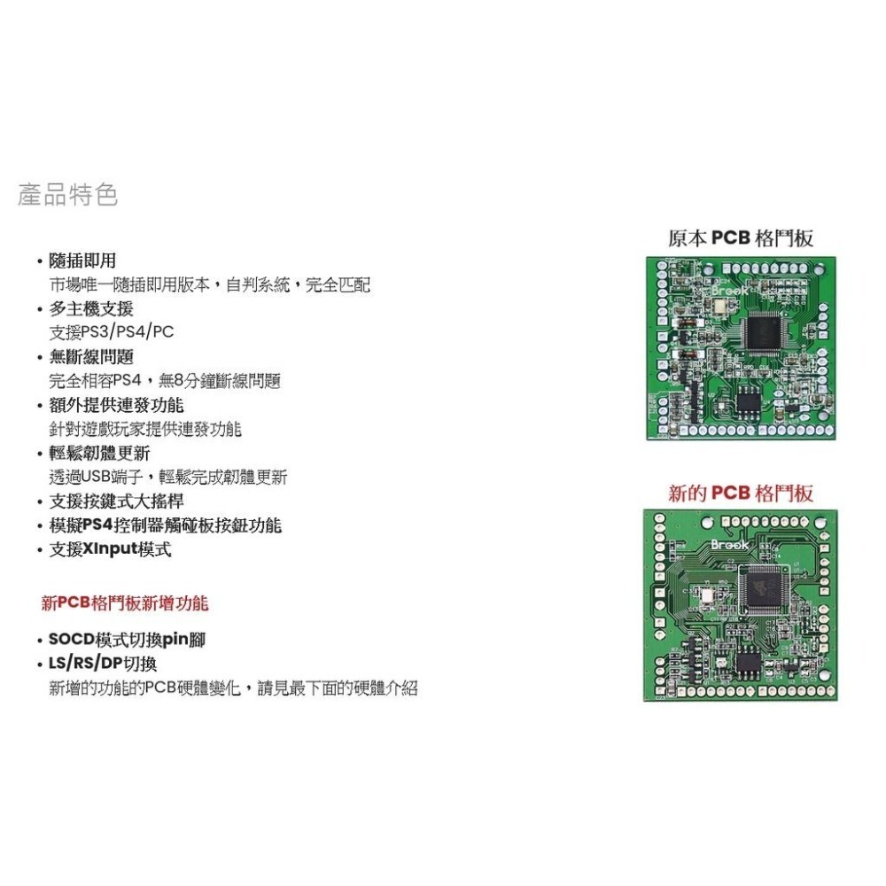 BROOK PS4/PS3/PC FIGHTING BOARD 數位格鬥板  格鬥搖桿升級晶片 新品現貨-細節圖3