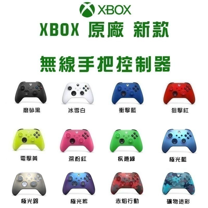 XBSX/XBSS/XBone/PC 微軟 XBOX 無線控制器 無線手把 原廠保固90天 新品現貨