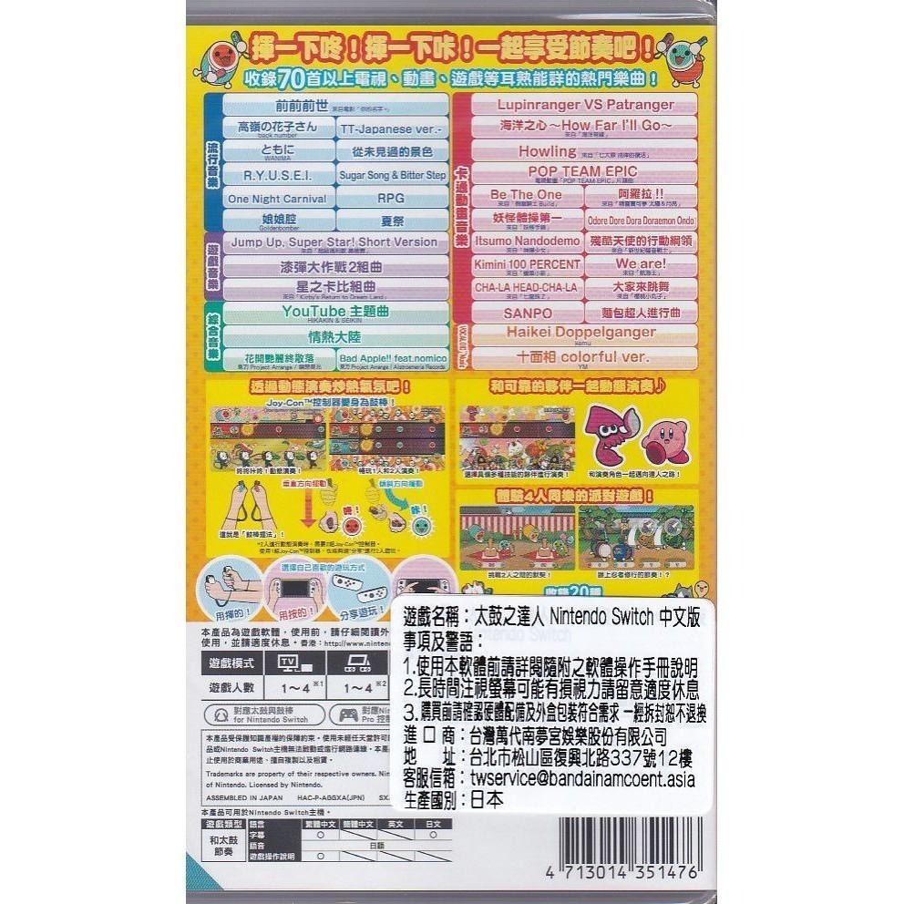NS 太鼓之達人 Nintendo Switch版 太鼓達人 一般版  繁中版 新品現貨-細節圖2