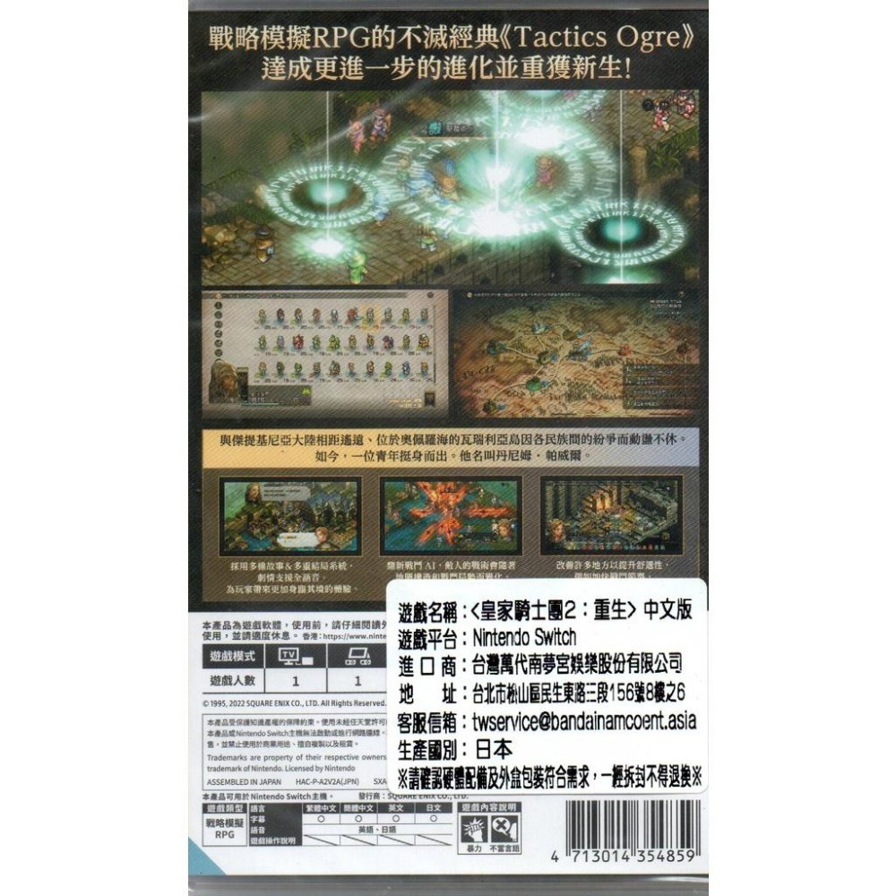 NS 皇家騎士團2 重生 一般版 繁中版 新品現貨-細節圖2