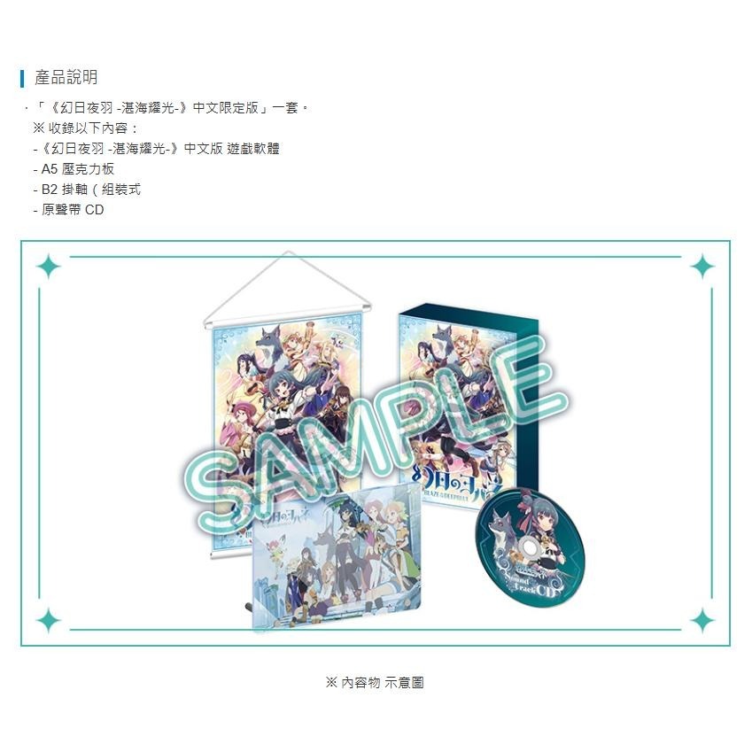 《有特典》PS5 幻日夜羽 湛海耀光 限定版 繁中版 亞版 新品現貨-細節圖3