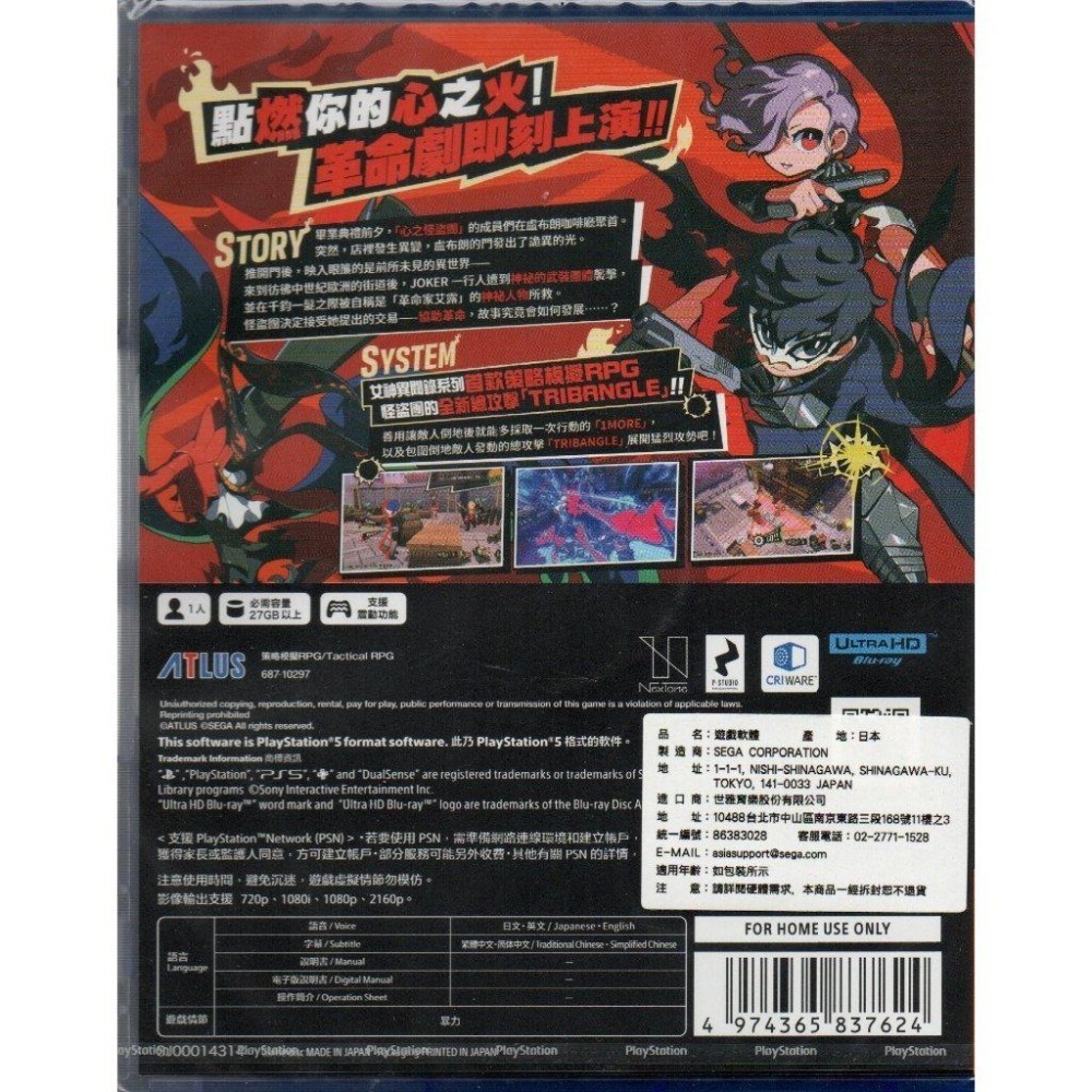 《有特典》PS5 女神異聞錄5 戰略版 一般版 繁中版 亞版 新品現貨-細節圖2