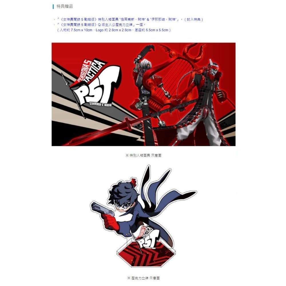 《有特典》PS5 女神異聞錄5 戰略版 一般版 繁中版 亞版 新品現貨-細節圖3
