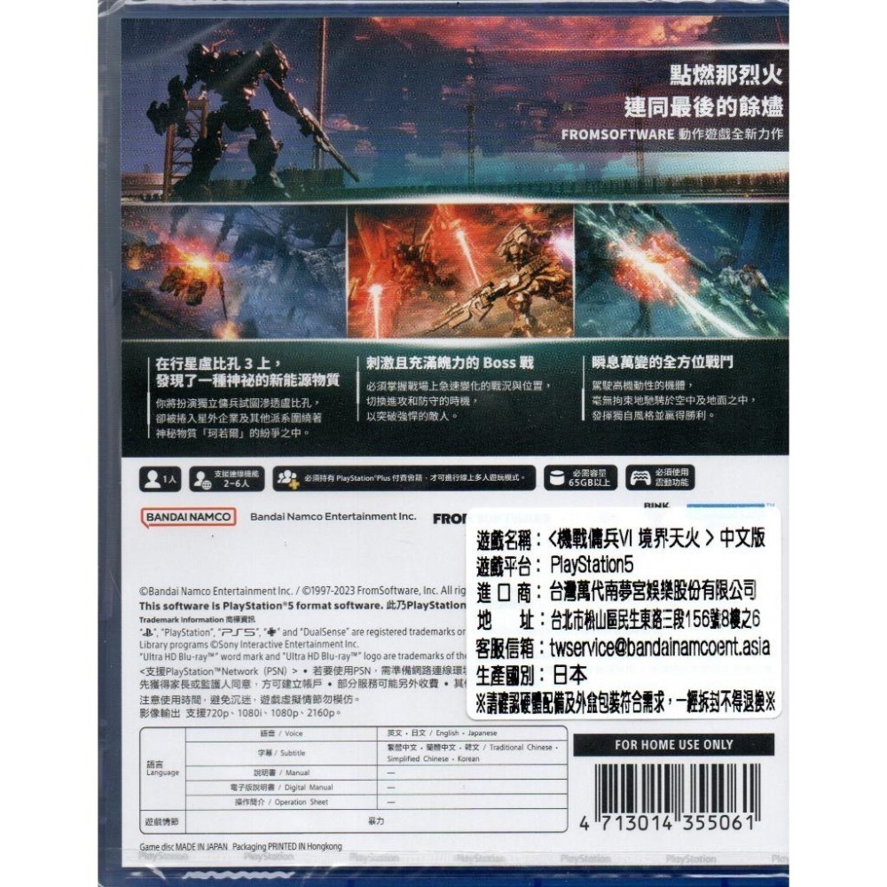 《有特典》PS5 機戰傭兵 VI：境界天火 機戰傭兵6 一般版 繁中版 亞版 新品現貨-細節圖2