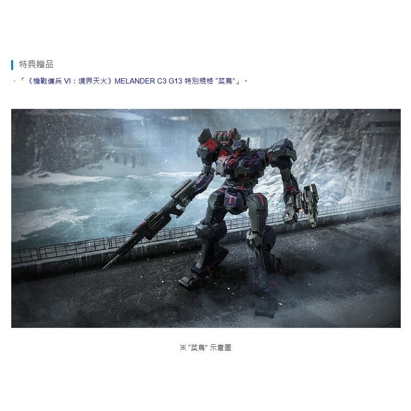 《有特典》PS5 機戰傭兵 VI：境界天火 機戰傭兵6 一般版 繁中版 亞版 新品現貨-細節圖3
