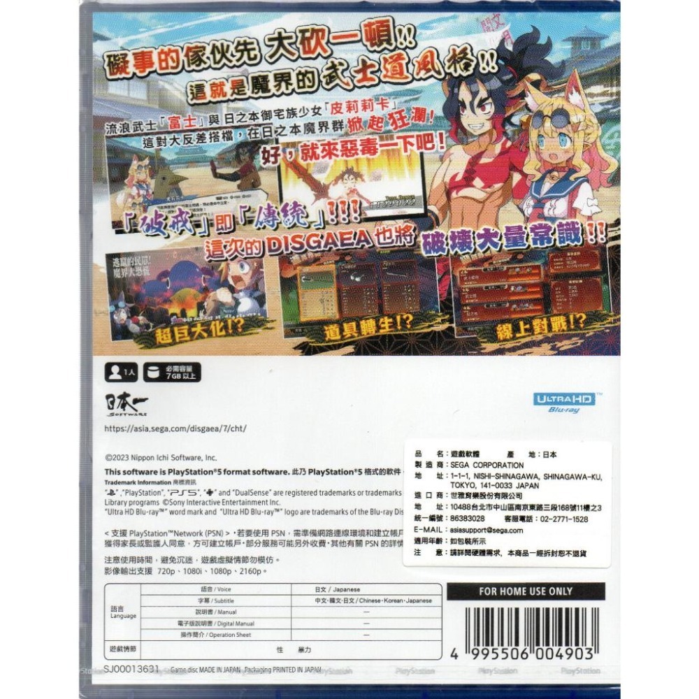 《有特典》PS5 魔界戰記 DISGAEA 7 一般版 繁中版 亞版 新品現貨-細節圖2