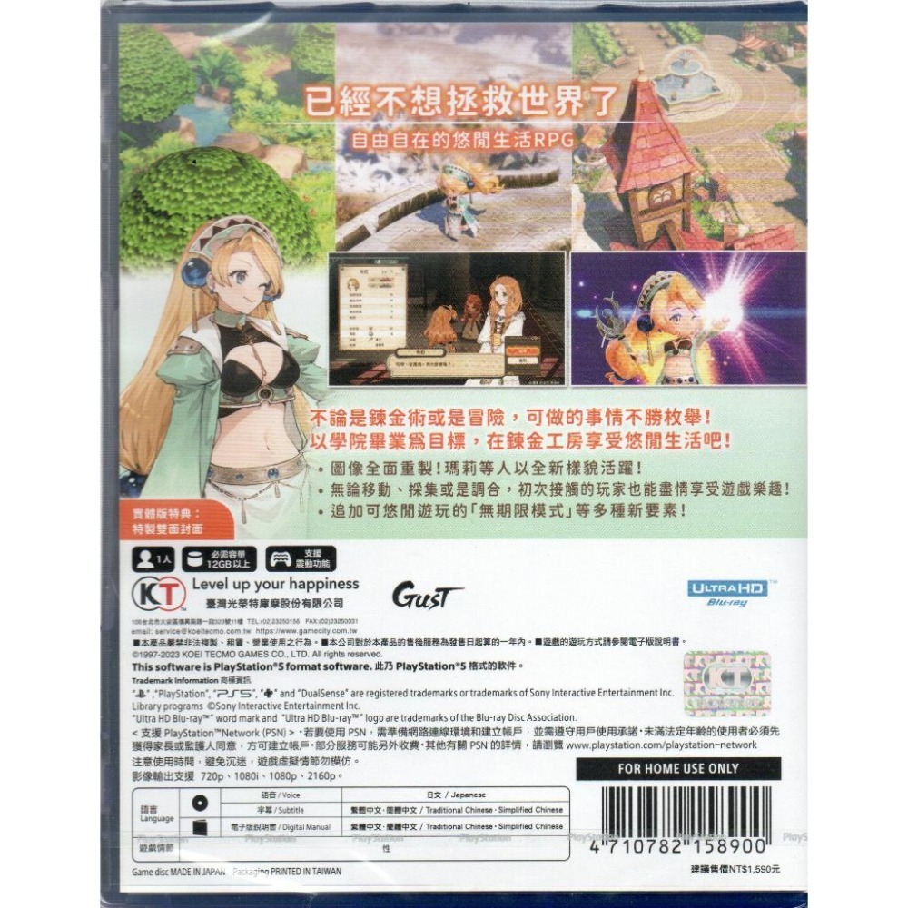 《有特典》PS5 瑪莉的鍊金工房 Remake 薩爾布魯克的鍊金術士 一般版 繁中版 亞版 新品現貨-細節圖2