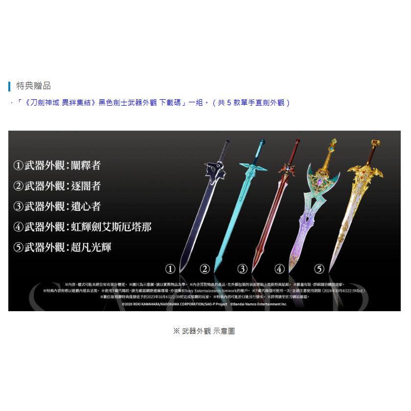 【電玩貓】《有特典》PS4 刀劍神域 異絆集結 繁體中文版 亞版 新品現貨-細節圖3