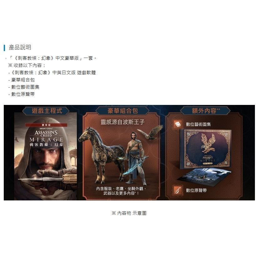 《有特典》PS4 刺客教條 幻象 豪華版 繁中版 亞版 新品現貨-細節圖3