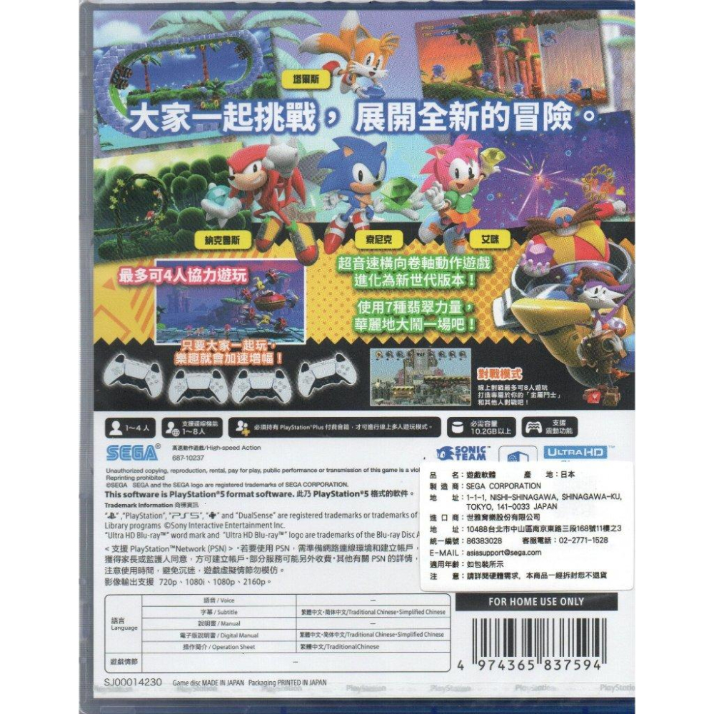 【電玩貓】《有特典》PS5 索尼克 超級巨星 音速小子 繁體中文版 亞版 新品現貨-細節圖2