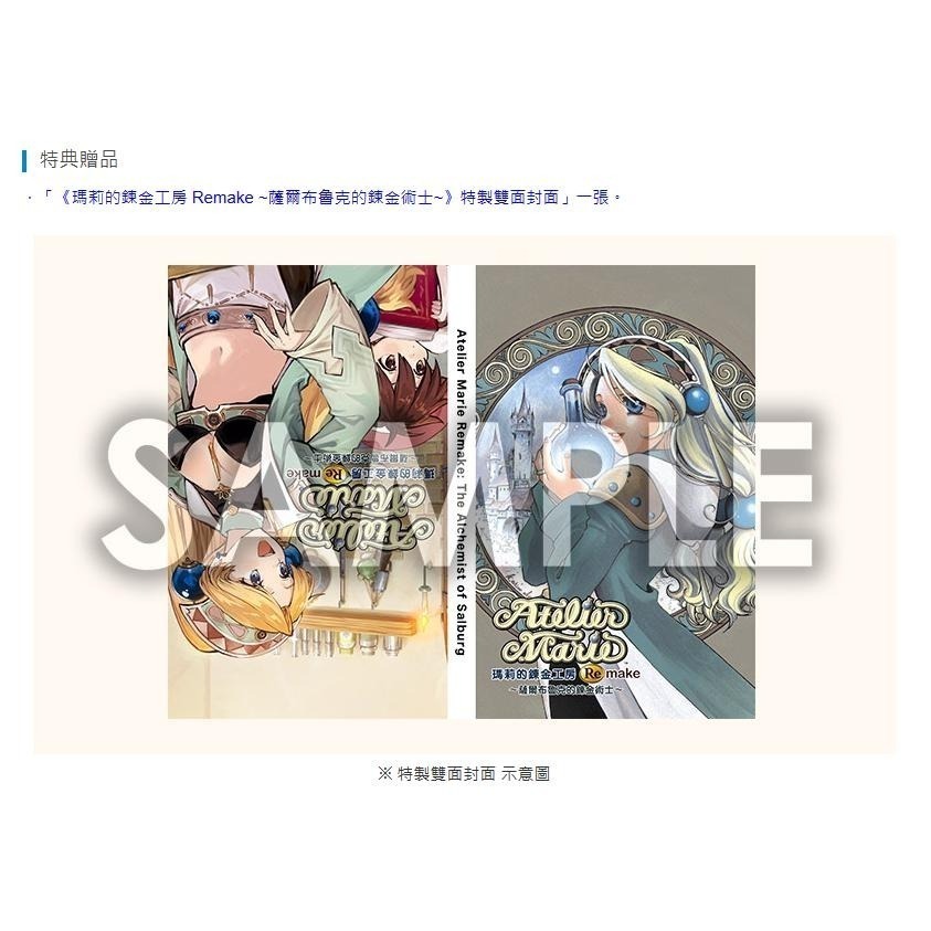 PS5 瑪莉的鍊金工房 Remake 薩爾布魯克的鍊金術士 特典版 繁中版 亞版 新品現貨-細節圖3