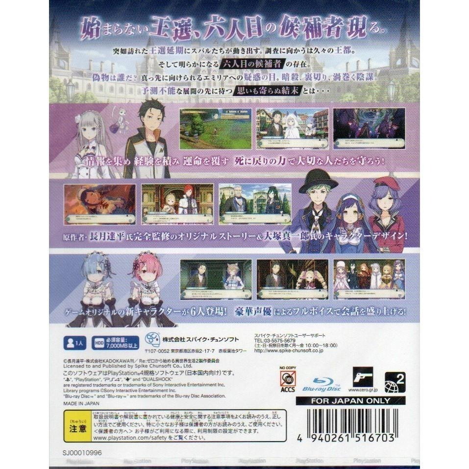 《有特典》PS4 Re：從零開始的異世界生活 虛假的王選候補 一般版 日版日文 新品現貨-細節圖2