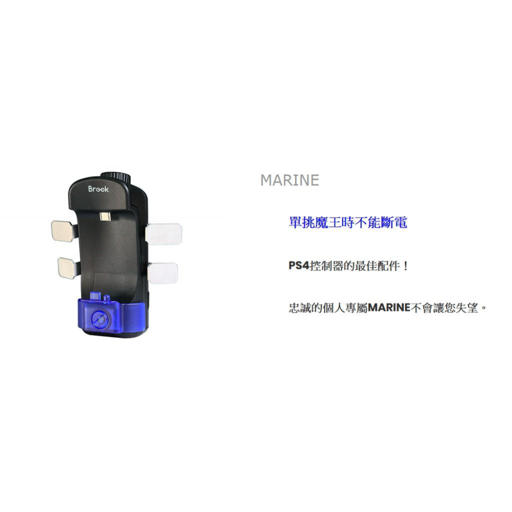 【電玩貓】BROOK MARINE PS4手把萬用電池盒轉接器 支援無線/連發/耳機 新品現貨-細節圖2