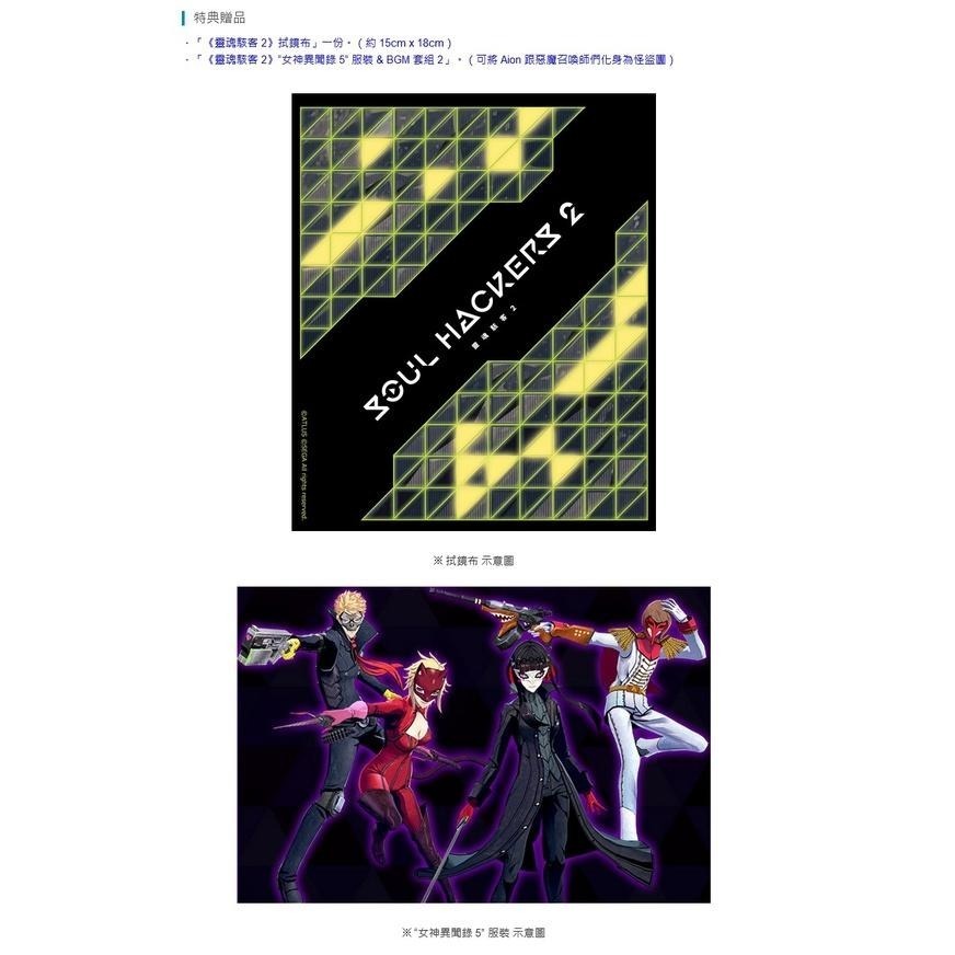 《有特典》PS4 靈魂駭客2 一般版 繁中版 亞版 新品現貨-細節圖3