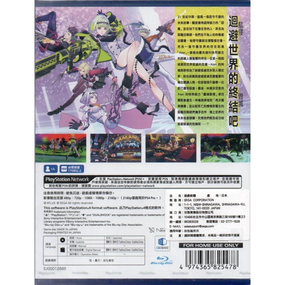 《有特典》PS4 靈魂駭客2 一般版 繁中版 亞版 新品現貨-細節圖2