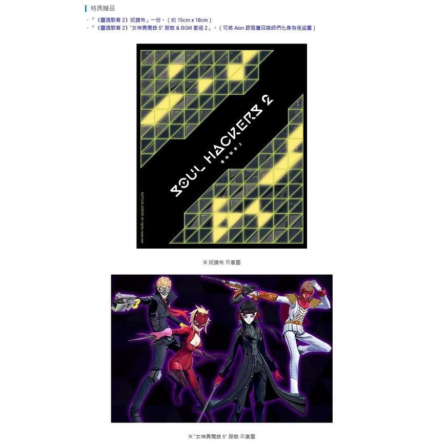 《有特典》PS4 靈魂駭客2 一般版 繁中版 亞版 新品現貨-細節圖3