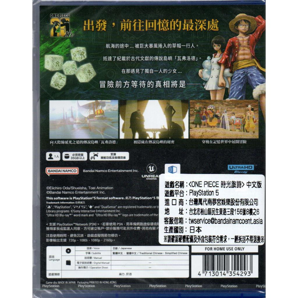 【電玩貓】《有特典》PS5 航海王 時光旅詩 海賊王 繁體中文版 亞版 新品現貨-細節圖2