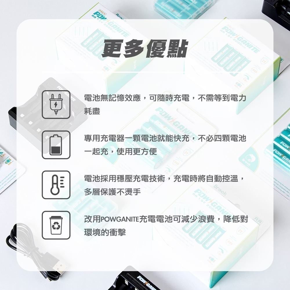 《AA電池3號》Brook Livin POWGANITE 耐能鋰離子充電電池 智能控溫 保固六個月 新品現-細節圖7