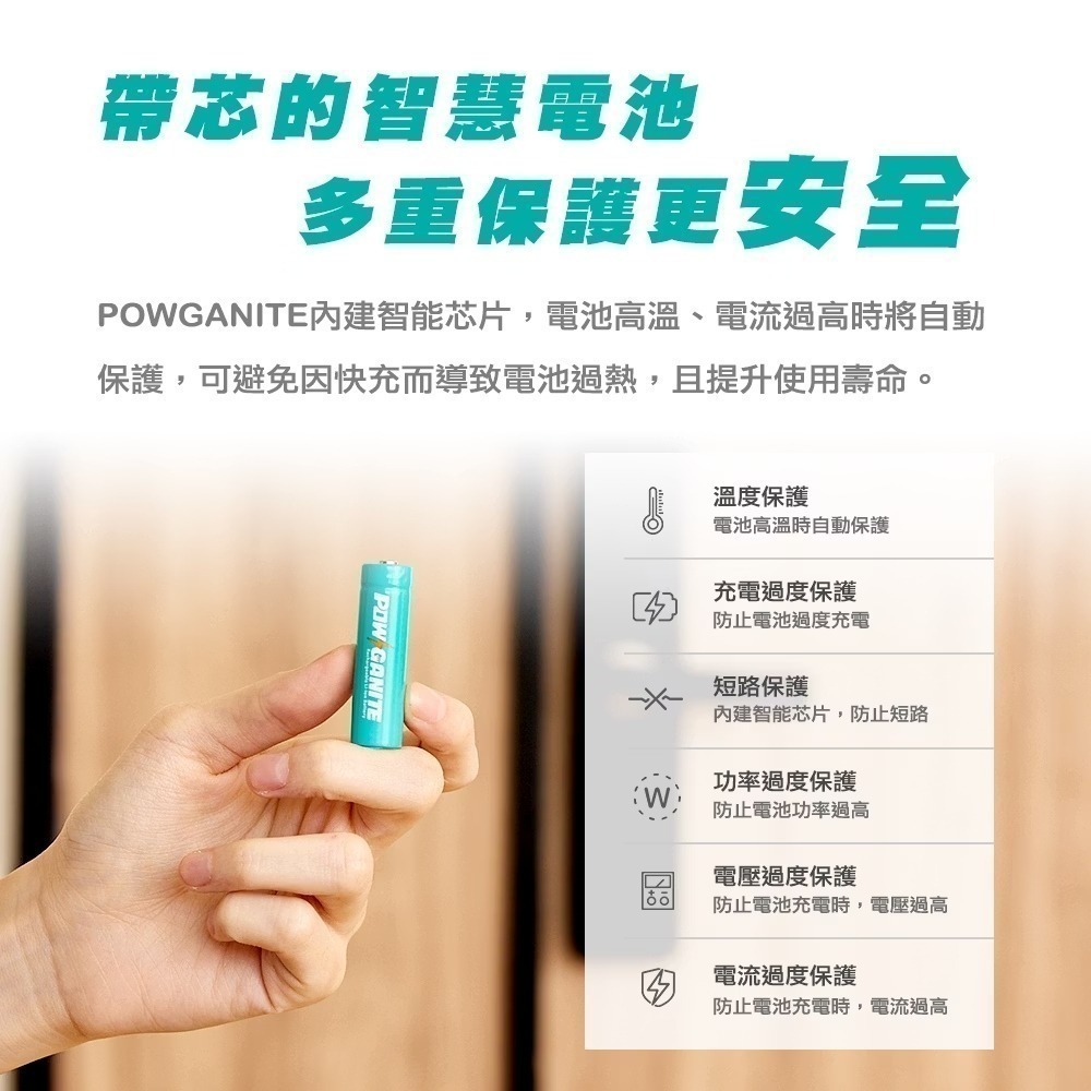 《AA電池3號》Brook Livin POWGANITE 耐能鋰離子充電電池 智能控溫 保固六個月 新品現-細節圖4