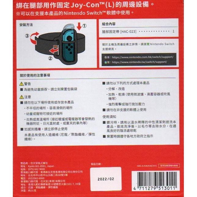 【電玩貓】NS 任天堂 原廠 Joy-Con 腿部固定帶 腿帶 綁腿 SWITCH 運動 健身環大冒險 適用 新品現貨-細節圖5