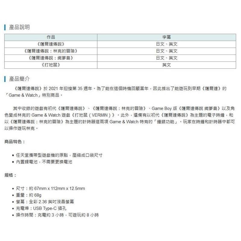 【電玩貓】任天堂 Game & Watch 薩爾達傳說 攜帶型遊戲機 台灣公司貨 新品現貨-細節圖8