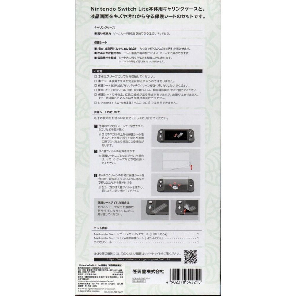 NS LITE 原廠 集合啦！動物森友會 動物之森 主機便攜包 收納包 攜帶包 內附螢幕保護貼 新品現貨-細節圖2