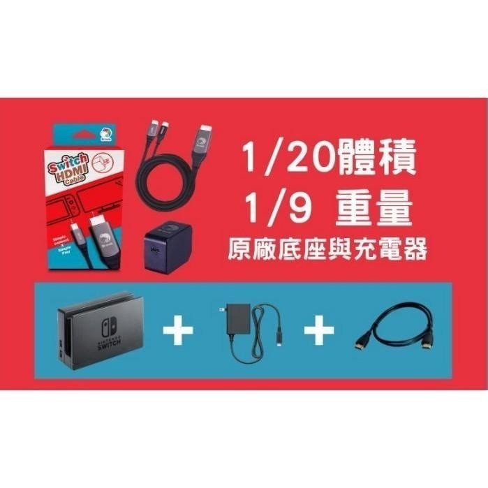 BROOK NS Switch HDMI Cable 便攜型轉接充電線 20W快充充電器 攜帶底座 新品現貨-細節圖5