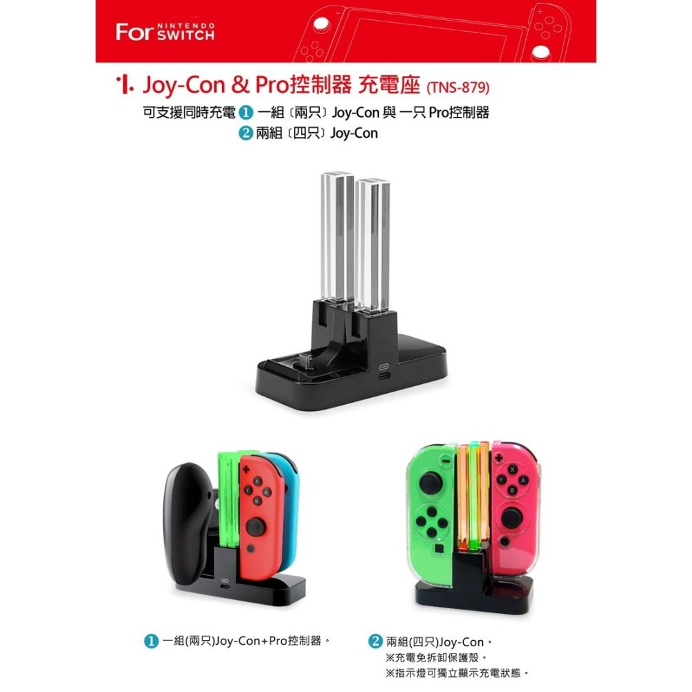 【電玩貓】DOBE NS JOY-CON+PRO 手把控制器 多功能充電座 充電架 座充 TNS-879 新品現貨-細節圖3