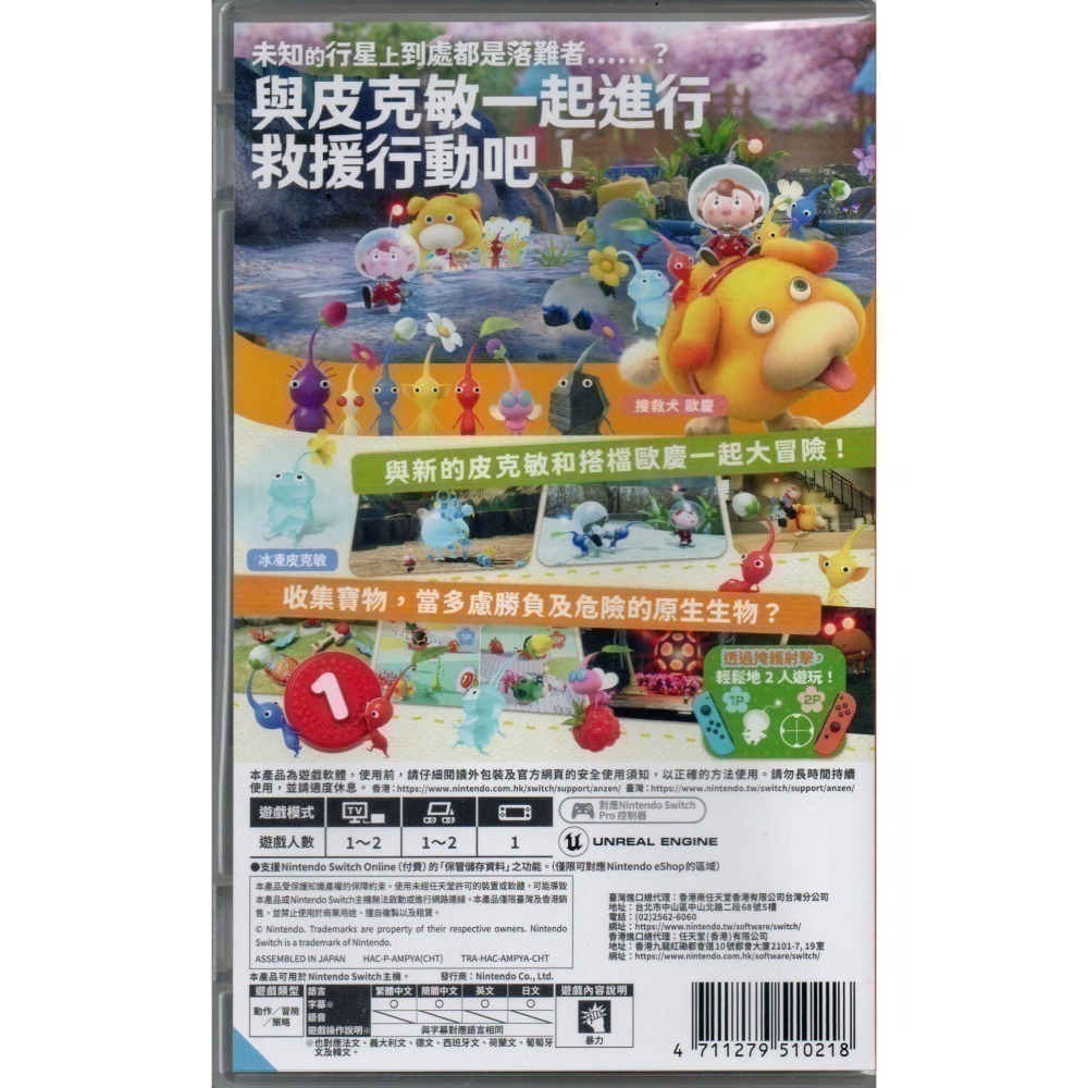 NS 皮克敏4 一般版 繁中版 新品現貨-細節圖2