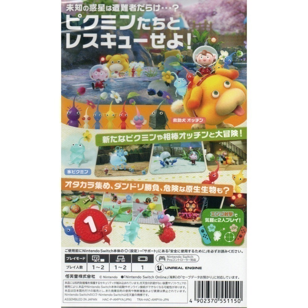 NS 皮克敏4 一般版 繁中版 新品現貨-細節圖4